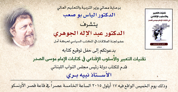 150917_imam_moussa_sadr_dr_jawhari_new_book
