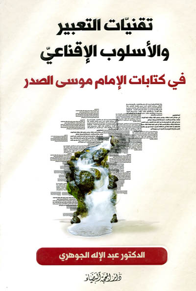 150917_imam_moussa_sadr_dr_jawhari_new_book